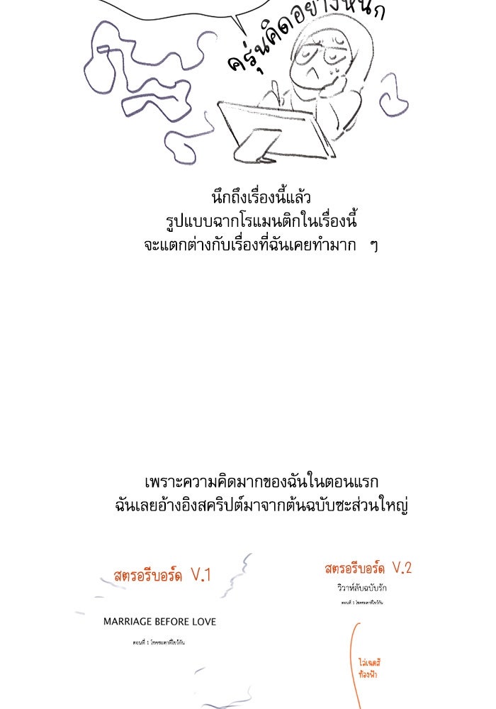 วิวาห์ลับฉบับรัก - หน้า 7