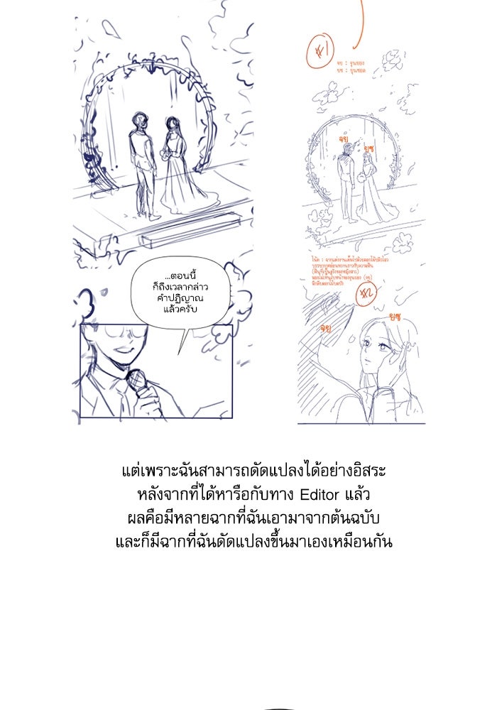 วิวาห์ลับฉบับรัก - หน้า 8