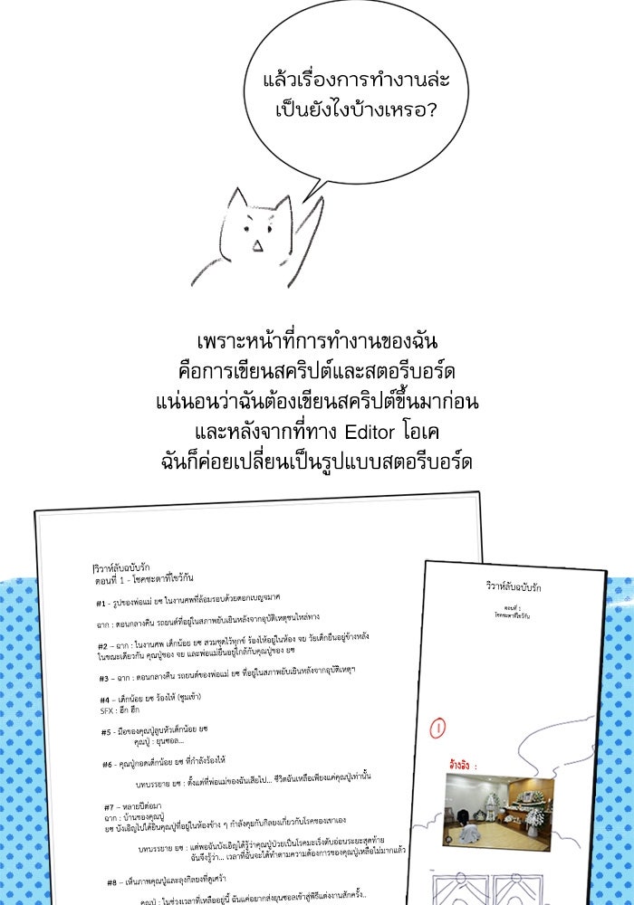 วิวาห์ลับฉบับรัก - หน้า 9