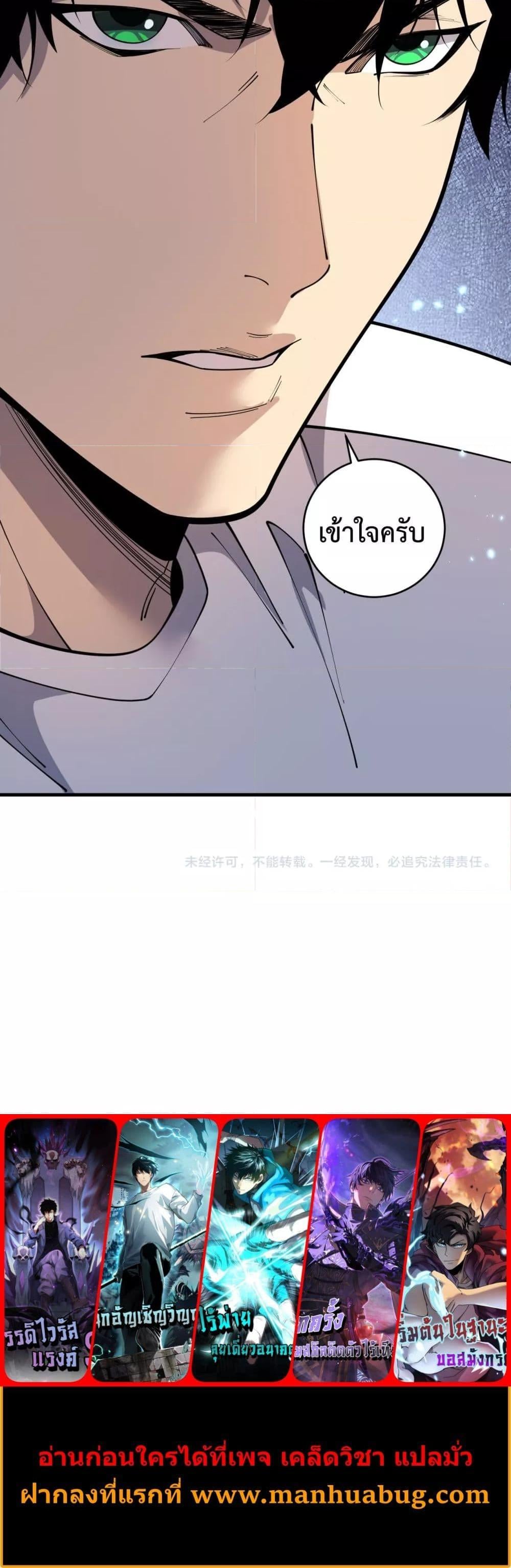 Disastrous Necromancer ราชันนักอัญเชิญวิญญาณ - หน้า 21
