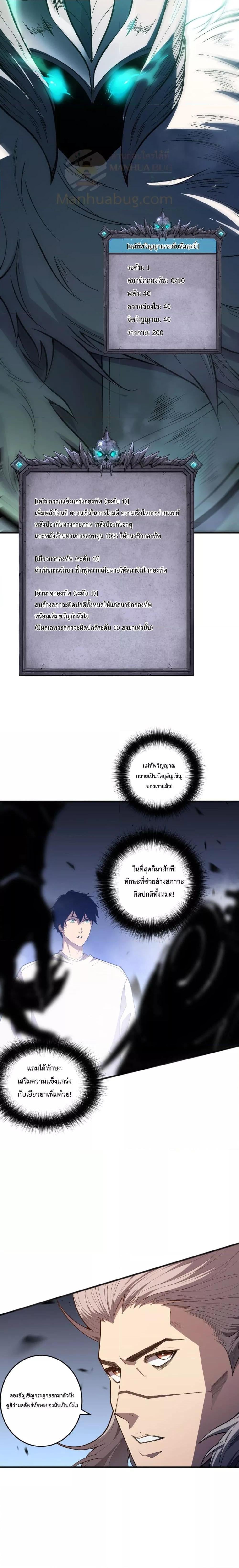 Disastrous Necromancer ราชันนักอัญเชิญวิญญาณ - หน้า 3