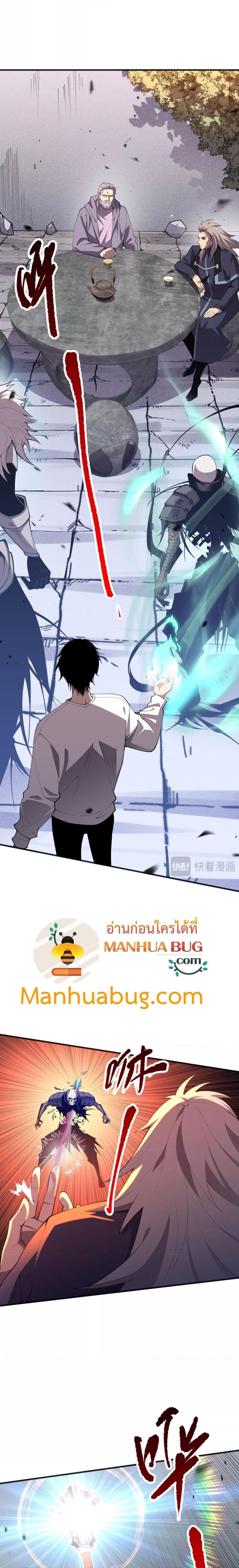 Disastrous Necromancer ราชันนักอัญเชิญวิญญาณ - หน้า 4