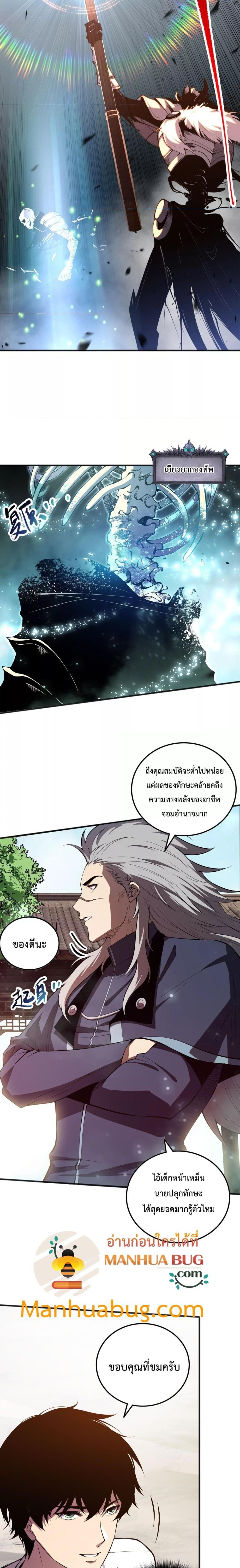 Disastrous Necromancer ราชันนักอัญเชิญวิญญาณ - หน้า 5