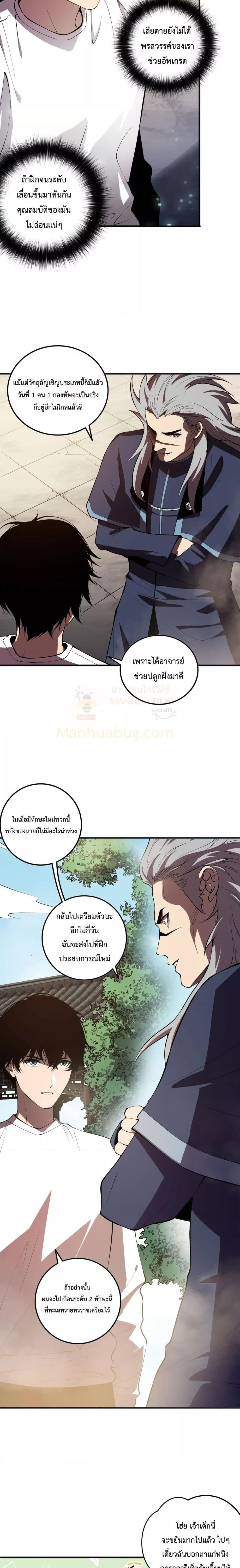 Disastrous Necromancer ราชันนักอัญเชิญวิญญาณ - หน้า 6