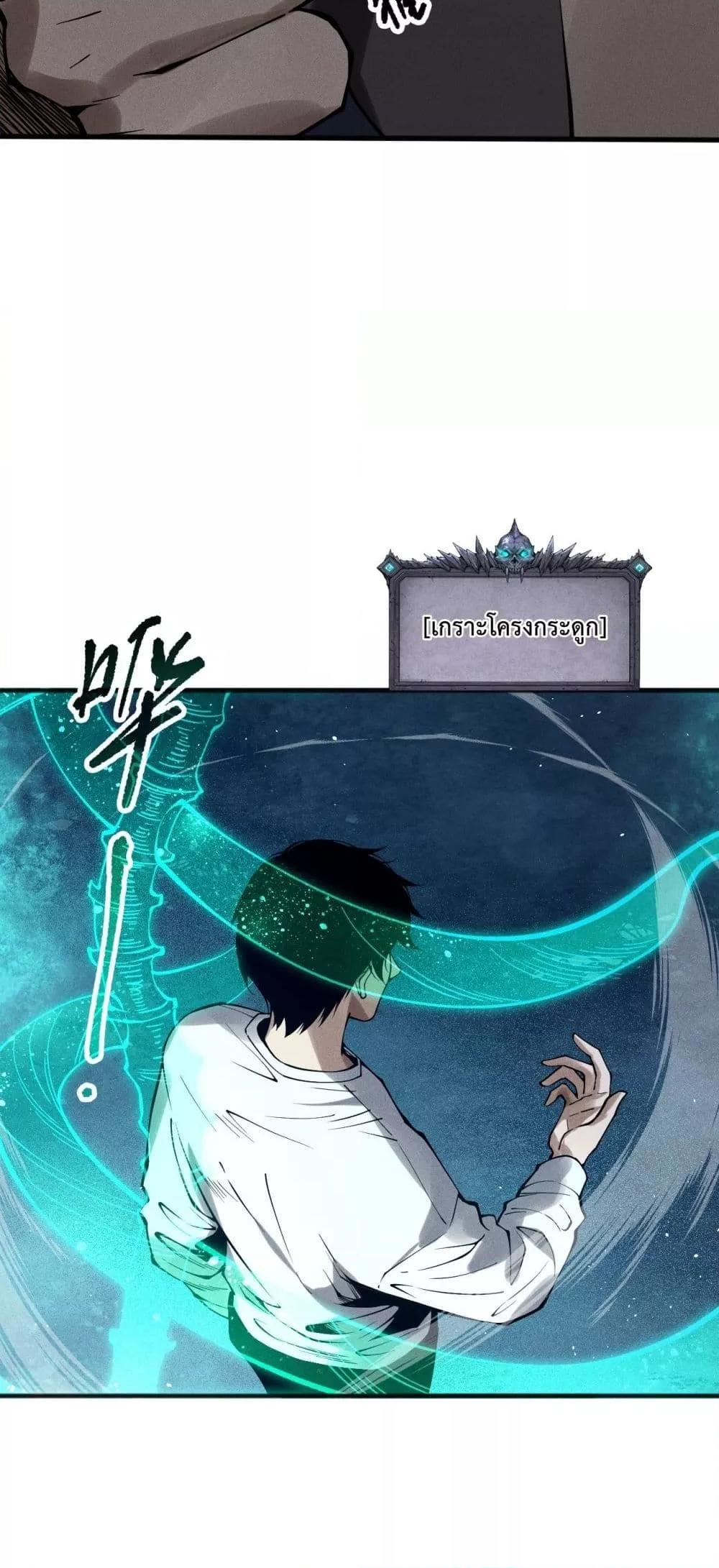 Disastrous Necromancer ราชันนักอัญเชิญวิญญาณ - หน้า 22