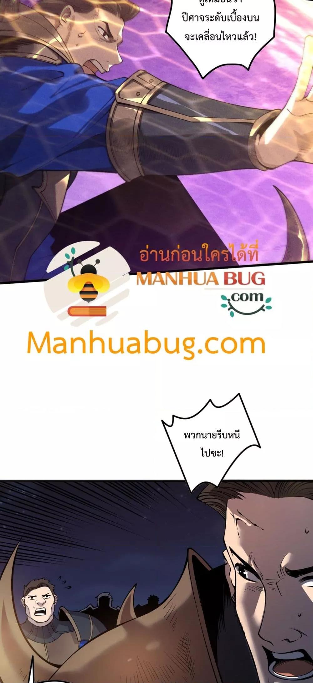 Disastrous Necromancer ราชันนักอัญเชิญวิญญาณ - หน้า 36