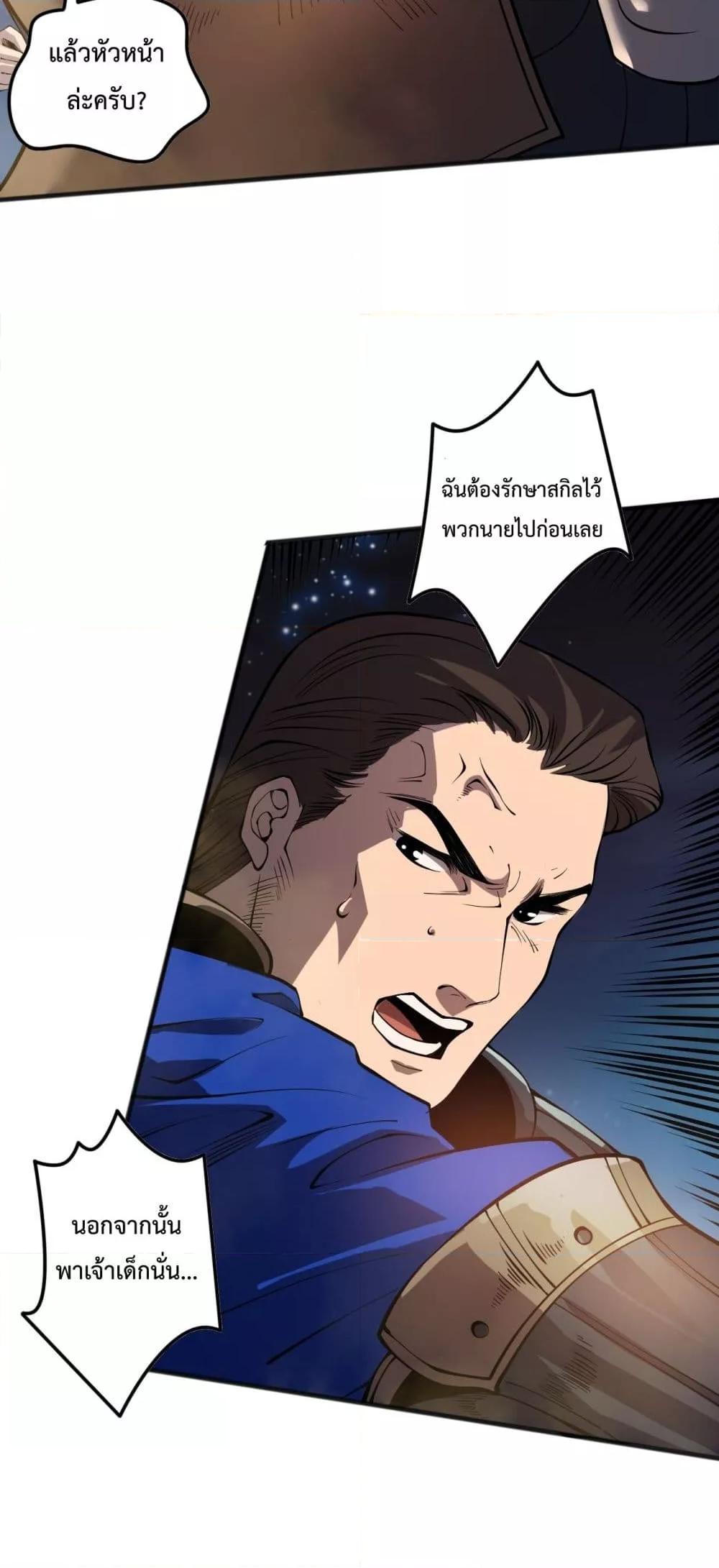 Disastrous Necromancer ราชันนักอัญเชิญวิญญาณ - หน้า 37