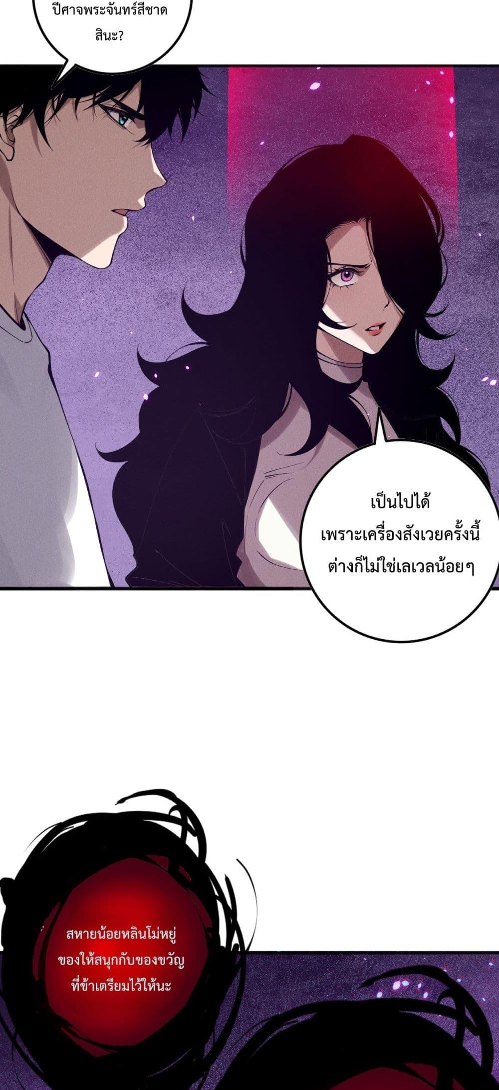 Disastrous Necromancer ราชันนักอัญเชิญวิญญาณ - หน้า 46