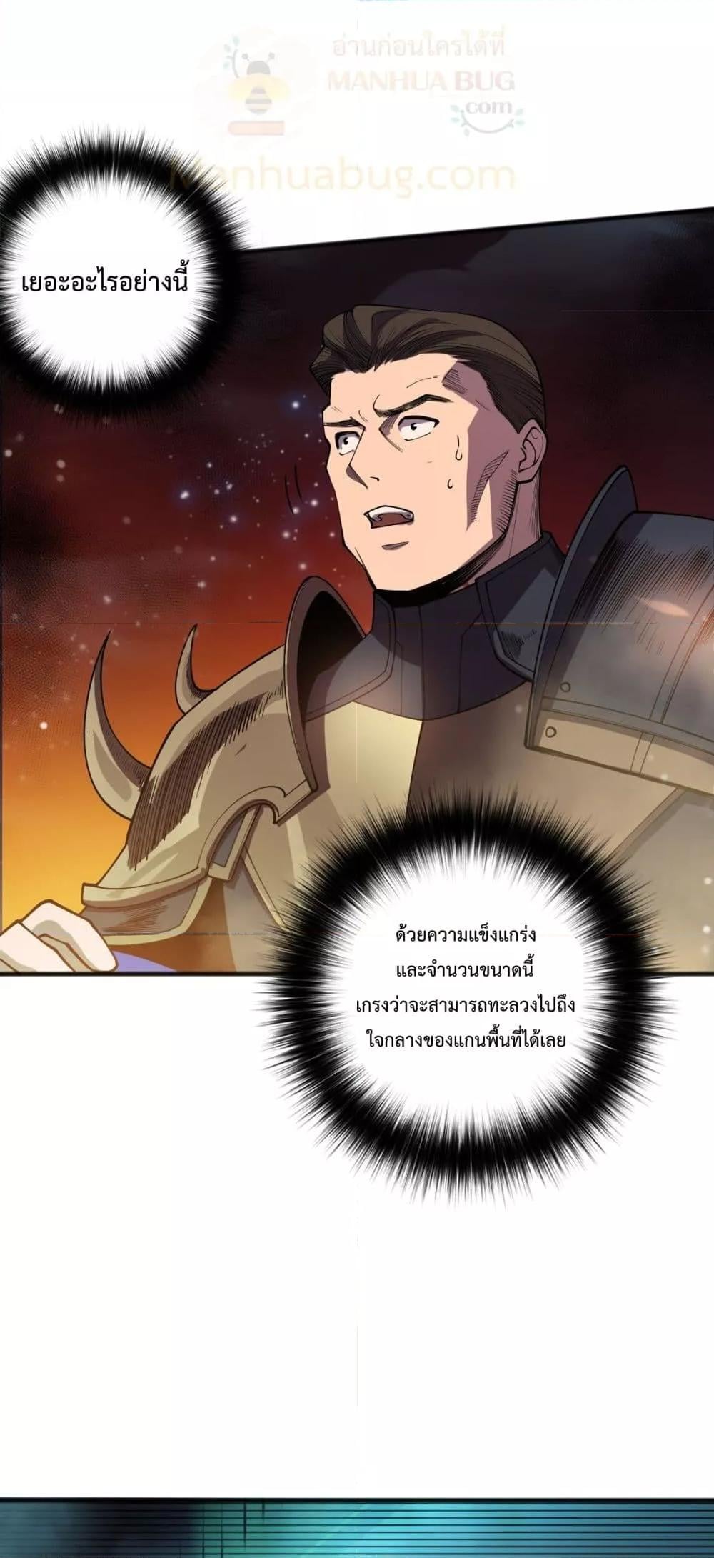 Disastrous Necromancer ราชันนักอัญเชิญวิญญาณ - หน้า 7