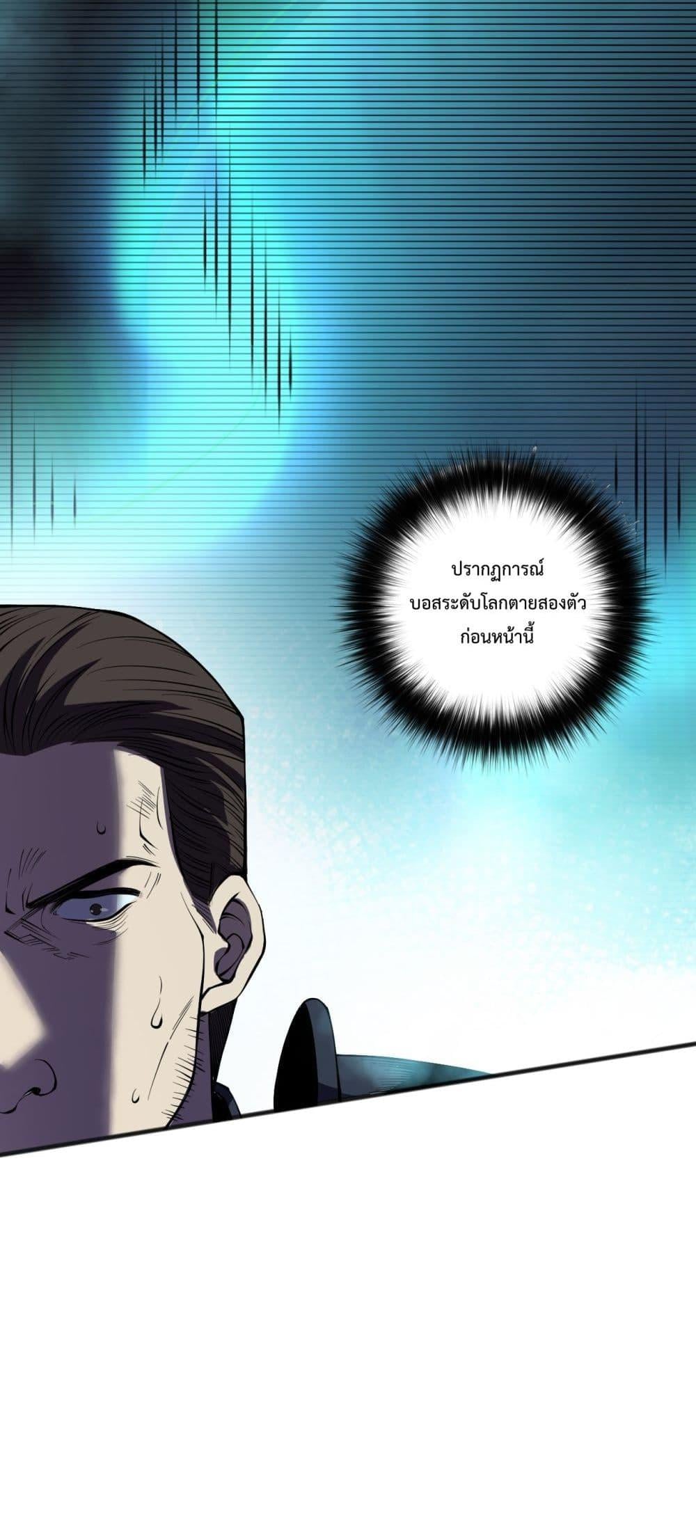 Disastrous Necromancer ราชันนักอัญเชิญวิญญาณ - หน้า 8