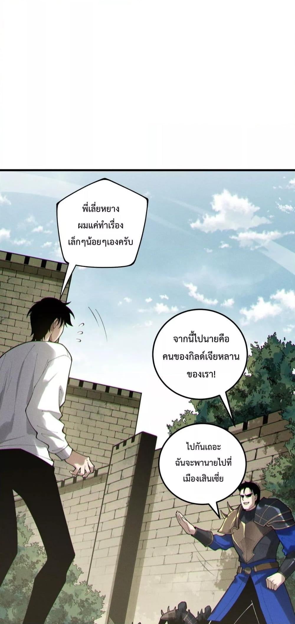Disastrous Necromancer ราชันนักอัญเชิญวิญญาณ - หน้า 13
