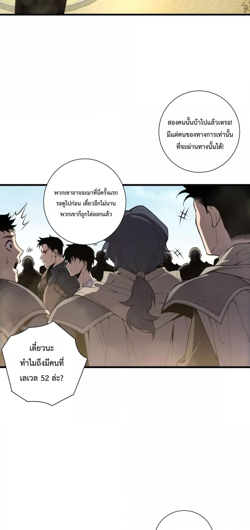 Disastrous Necromancer ราชันนักอัญเชิญวิญญาณ - หน้า 20