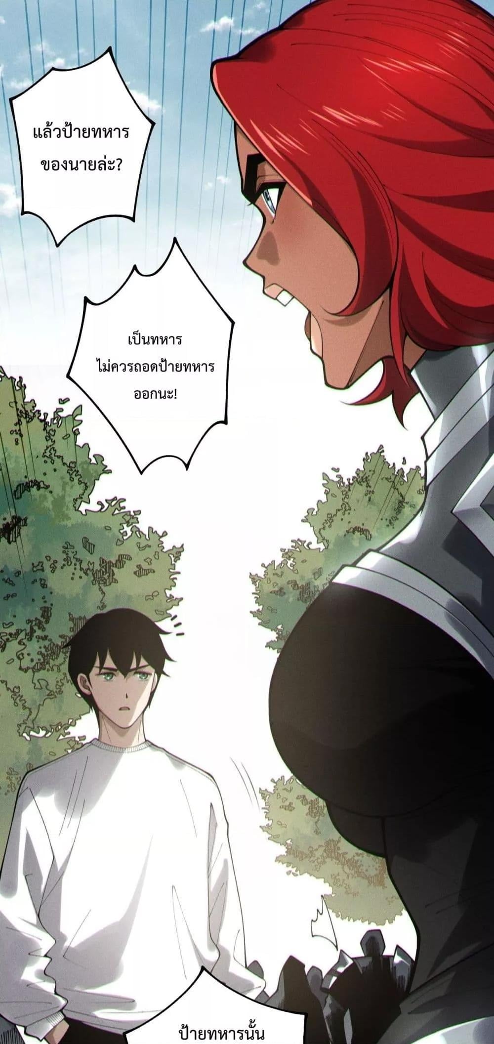 Disastrous Necromancer ราชันนักอัญเชิญวิญญาณ - หน้า 25