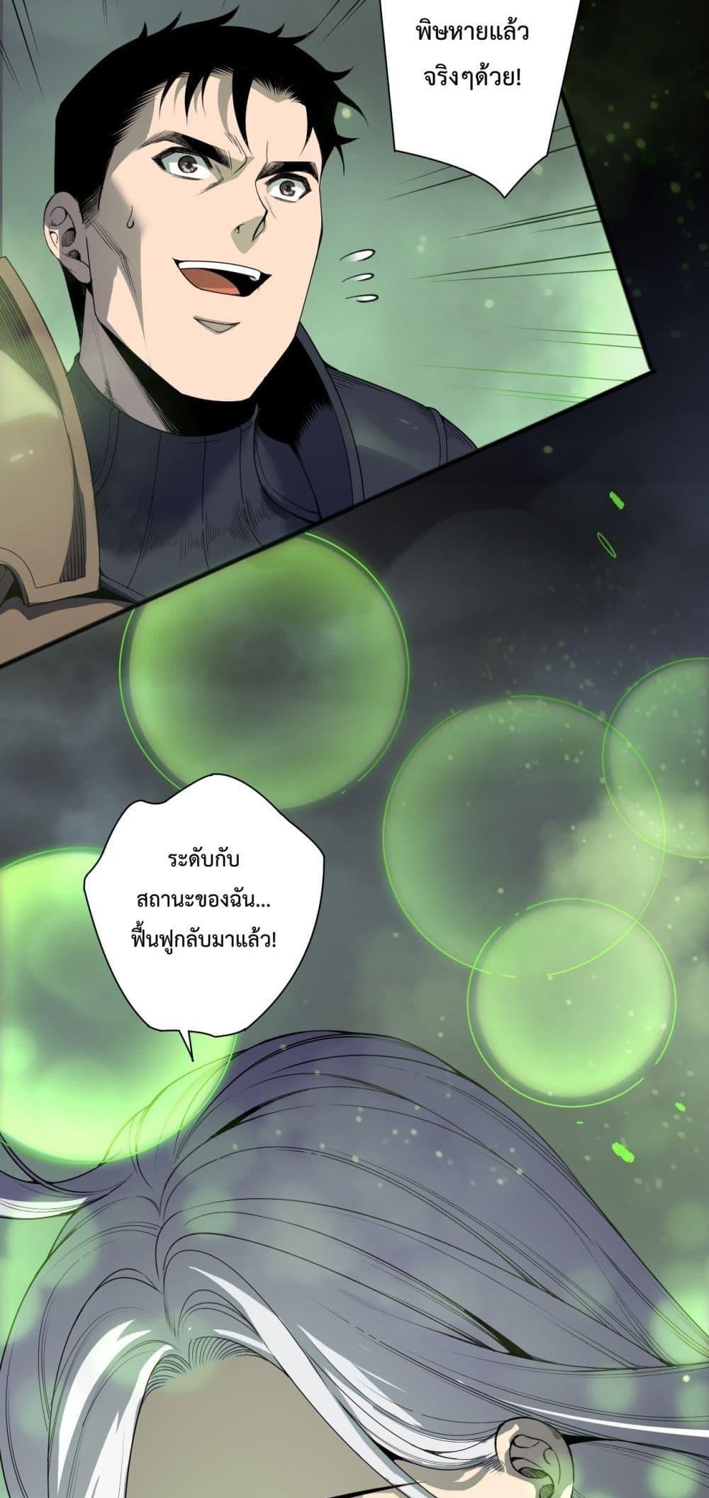 Disastrous Necromancer ราชันนักอัญเชิญวิญญาณ - หน้า 3