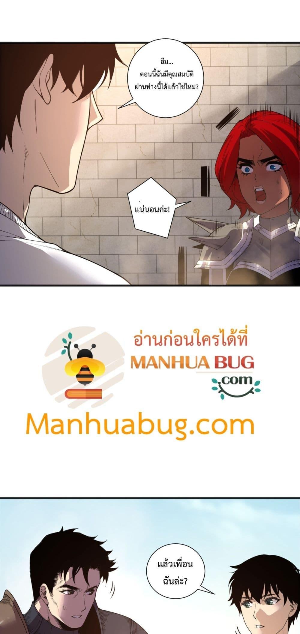 Disastrous Necromancer ราชันนักอัญเชิญวิญญาณ - หน้า 30