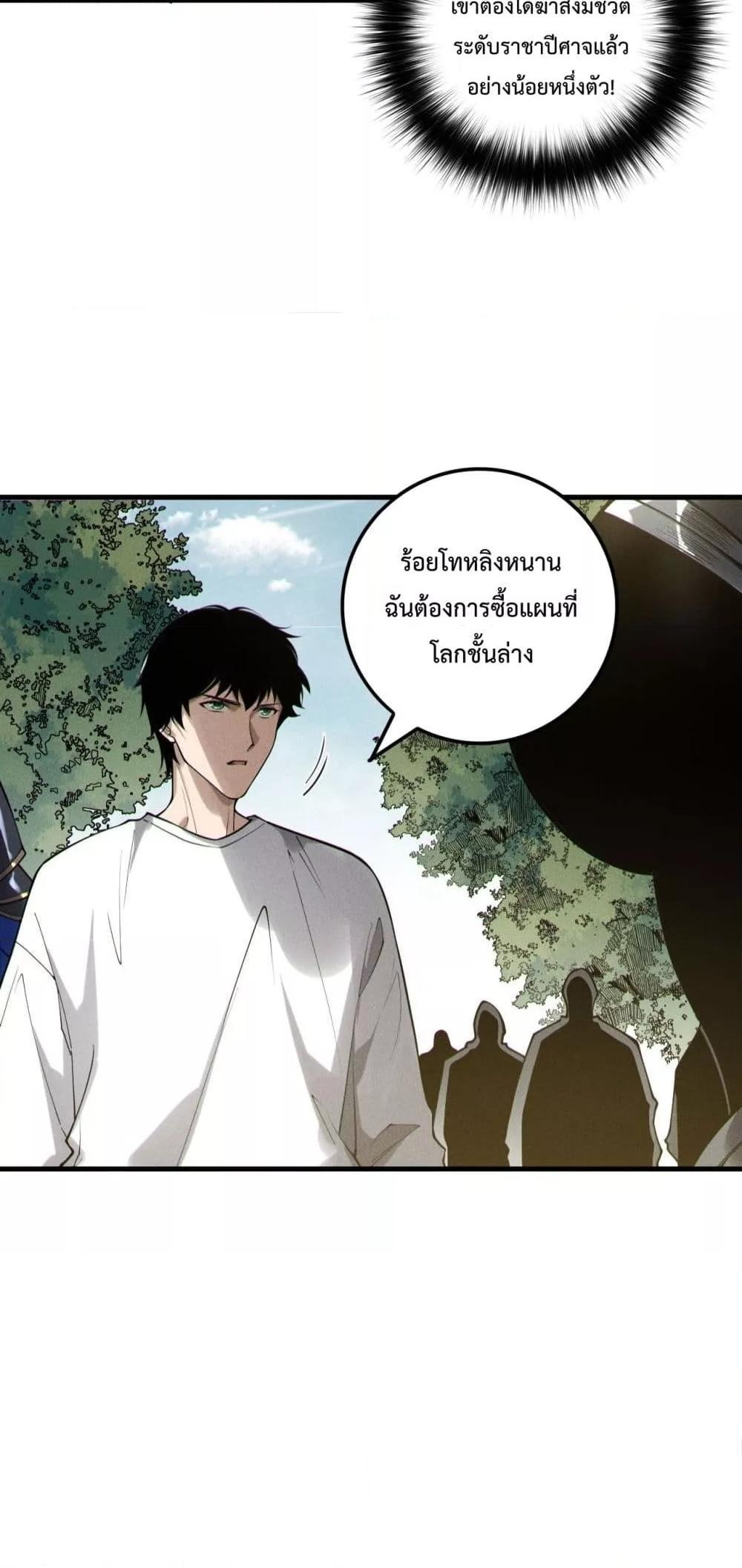 Disastrous Necromancer ราชันนักอัญเชิญวิญญาณ - หน้า 33