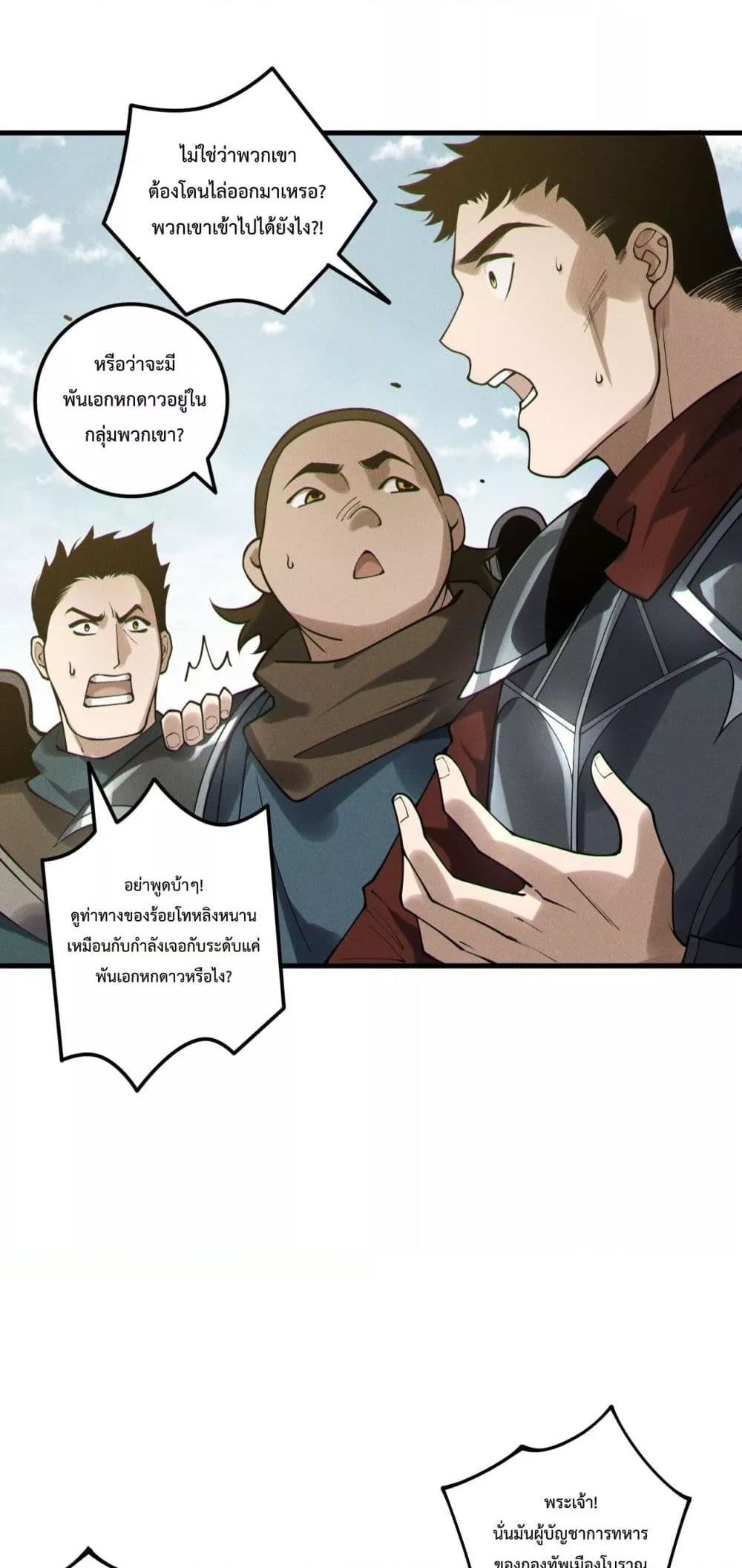 Disastrous Necromancer ราชันนักอัญเชิญวิญญาณ - หน้า 35