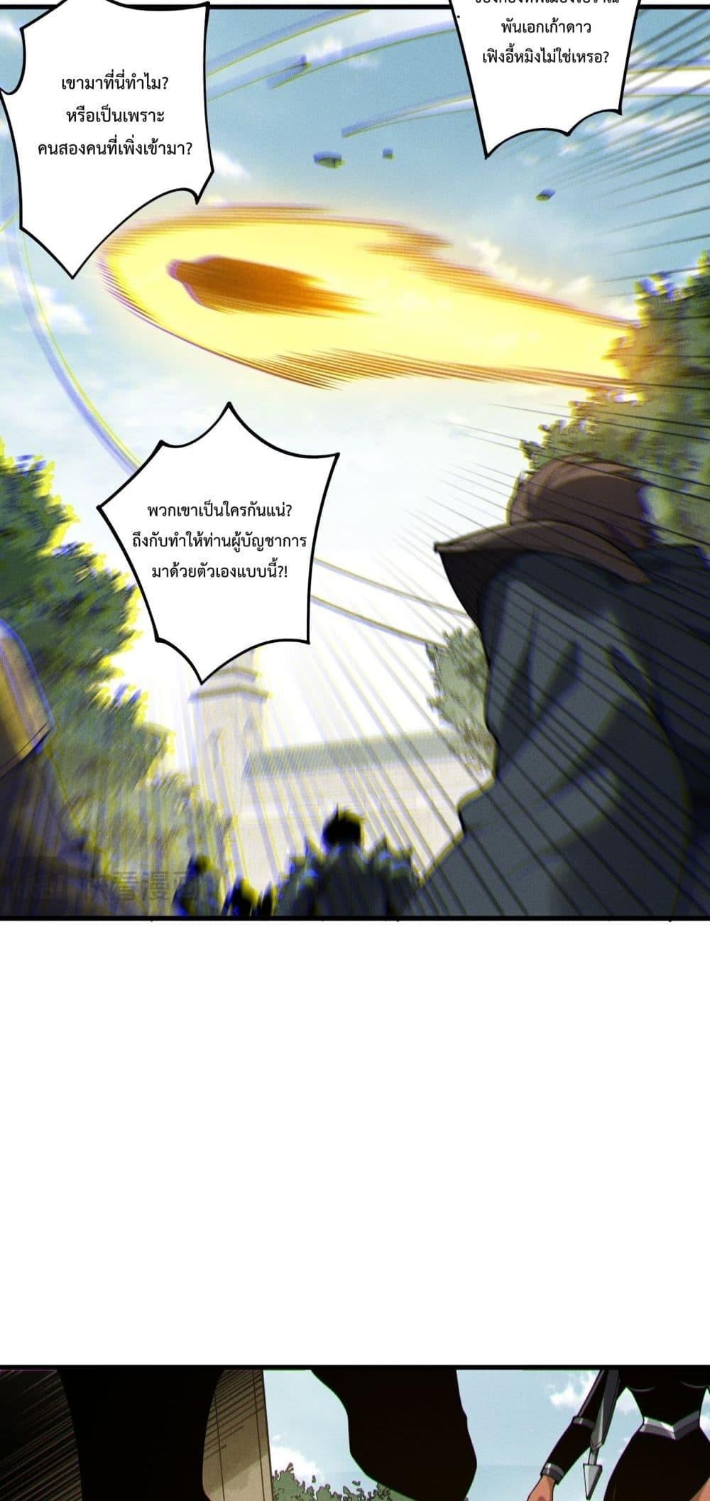 Disastrous Necromancer ราชันนักอัญเชิญวิญญาณ - หน้า 36