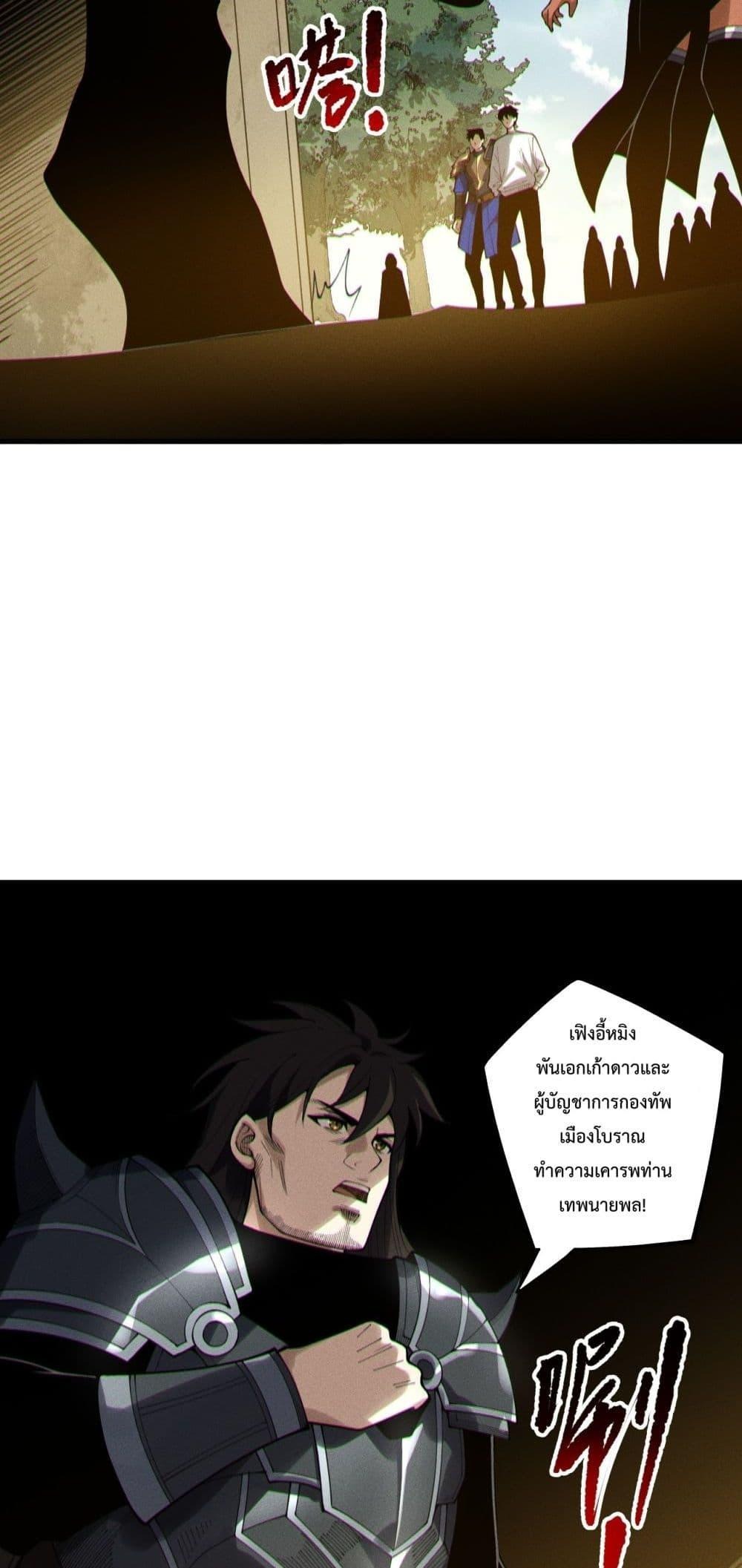 Disastrous Necromancer ราชันนักอัญเชิญวิญญาณ - หน้า 37