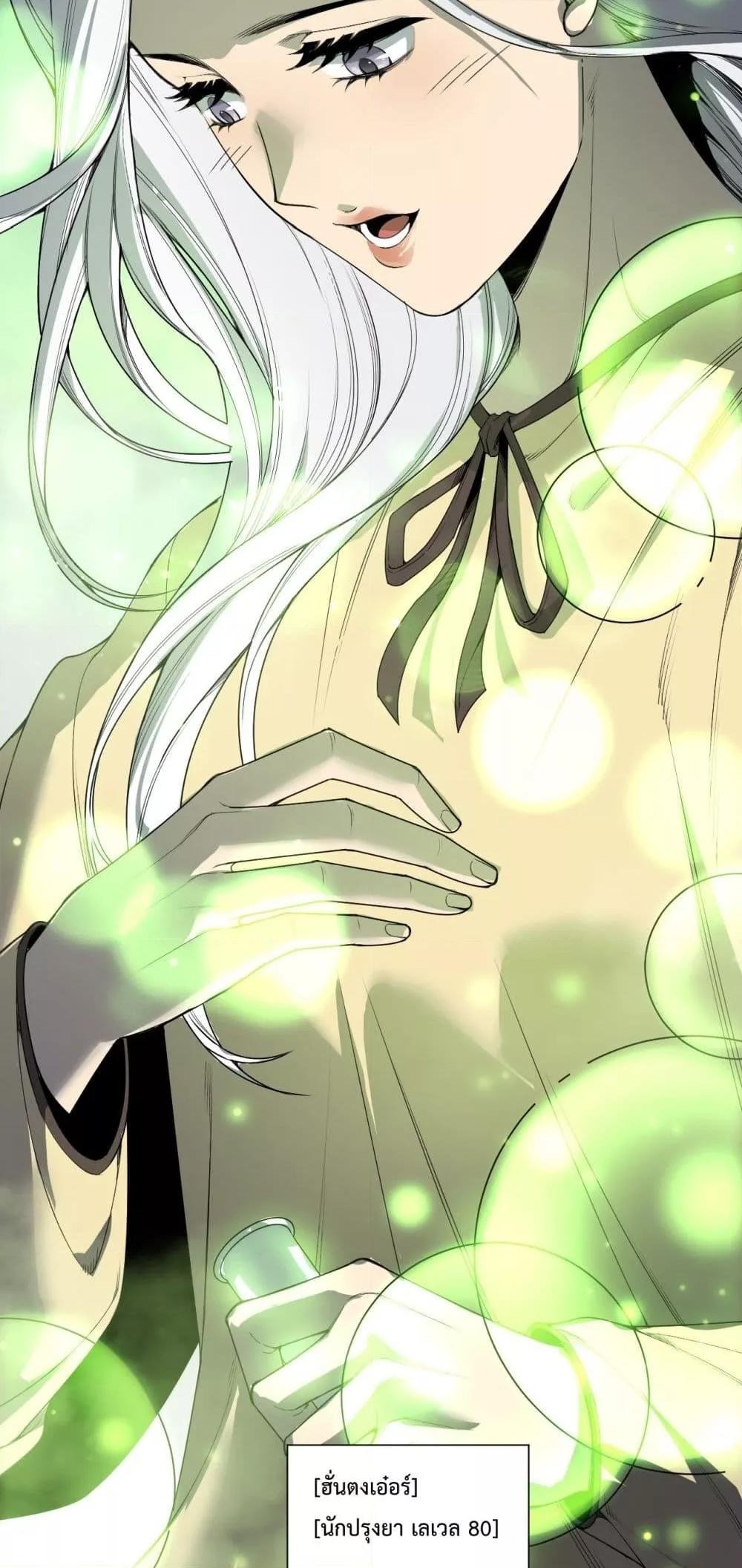 Disastrous Necromancer ราชันนักอัญเชิญวิญญาณ - หน้า 4