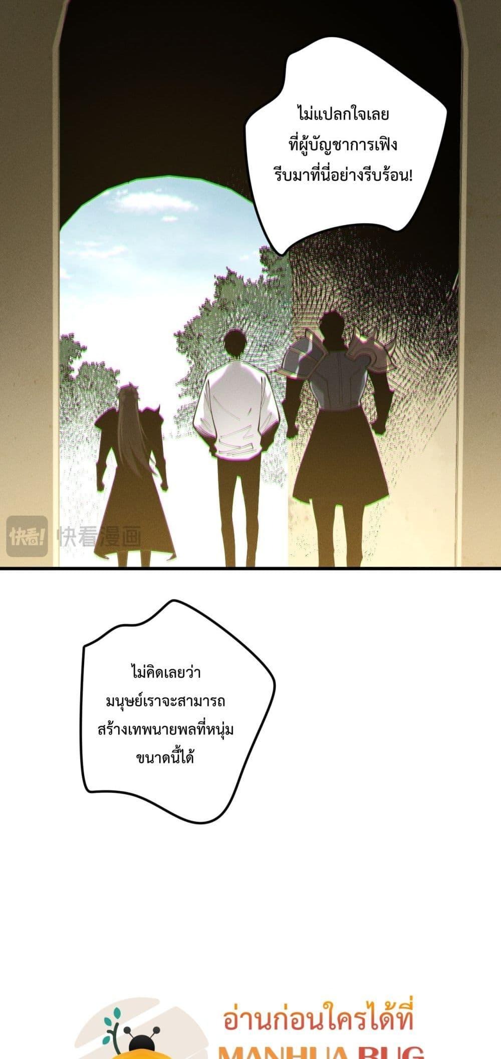 Disastrous Necromancer ราชันนักอัญเชิญวิญญาณ - หน้า 44