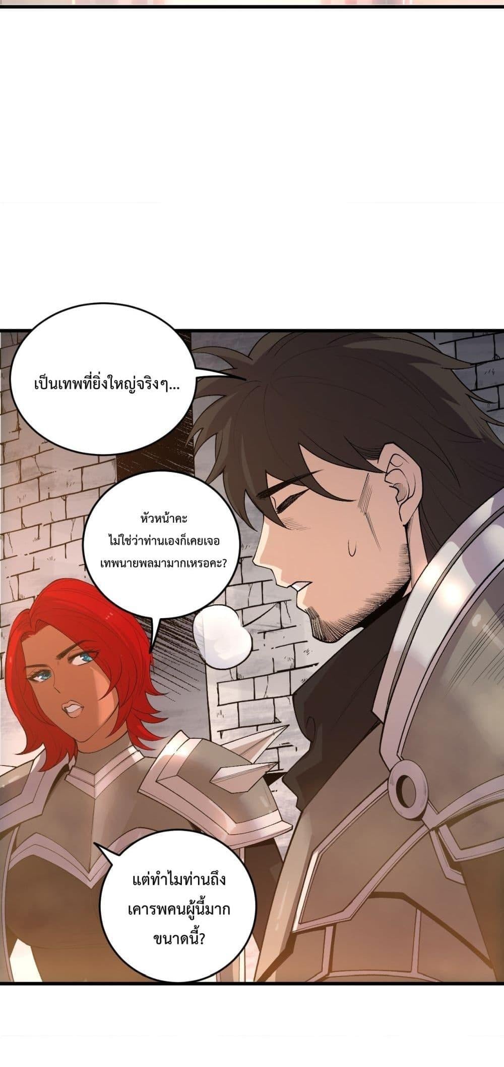 Disastrous Necromancer ราชันนักอัญเชิญวิญญาณ - หน้า 47