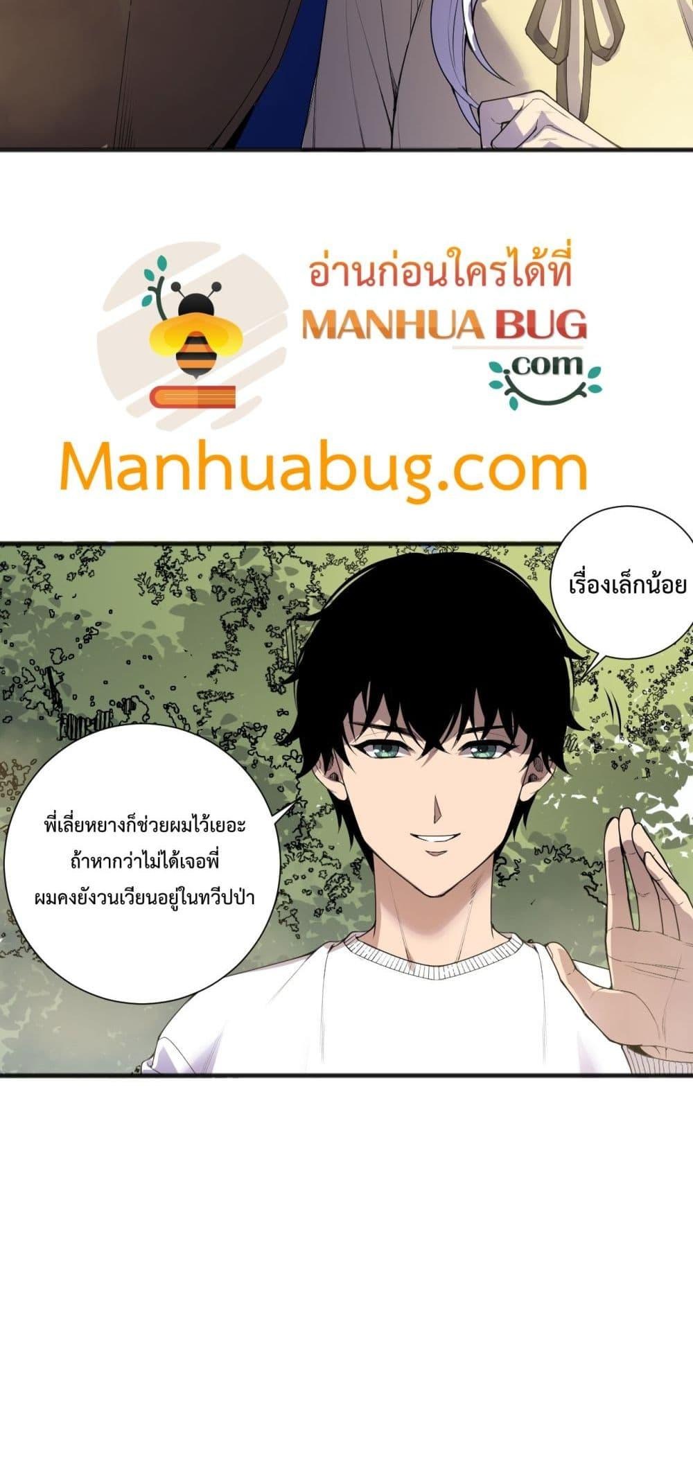 Disastrous Necromancer ราชันนักอัญเชิญวิญญาณ - หน้า 6