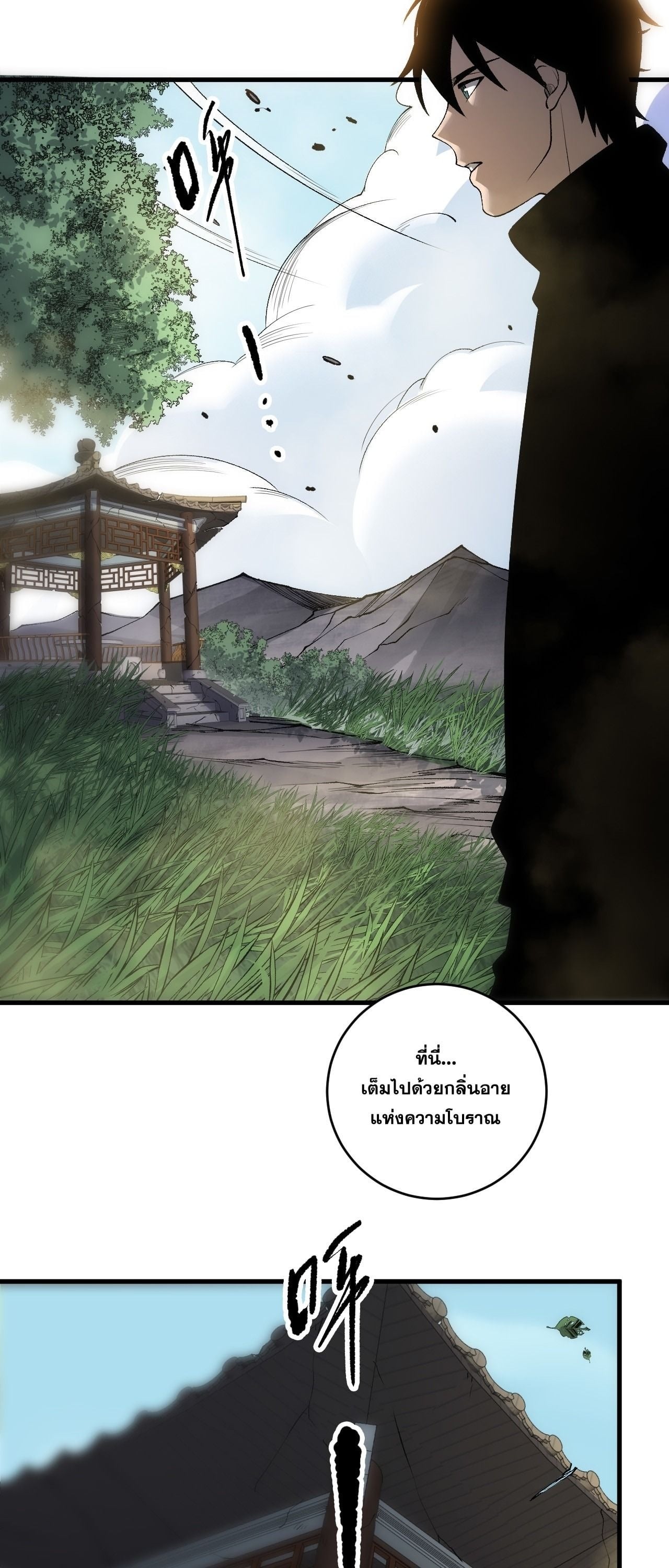 Disastrous Necromancer ราชันนักอัญเชิญวิญญาณ - หน้า 2
