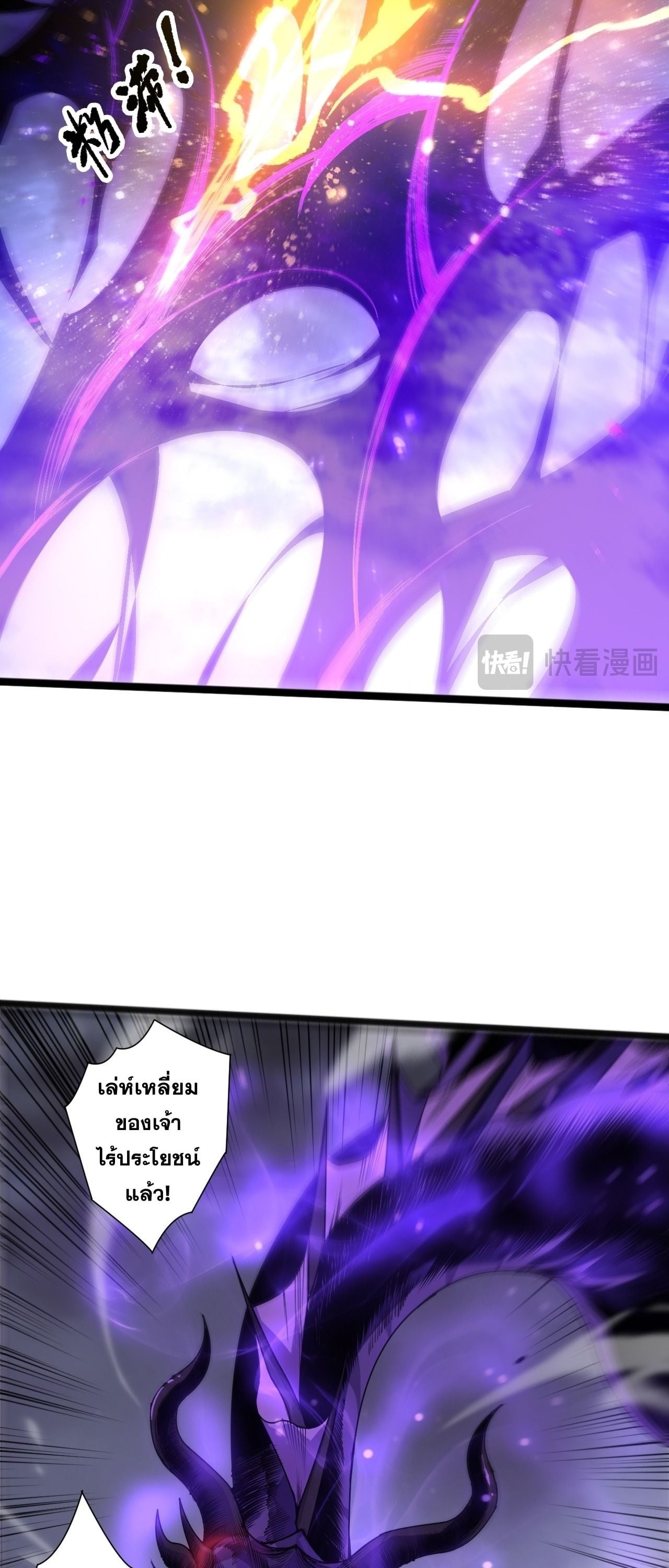 Disastrous Necromancer ราชันนักอัญเชิญวิญญาณ - หน้า 33