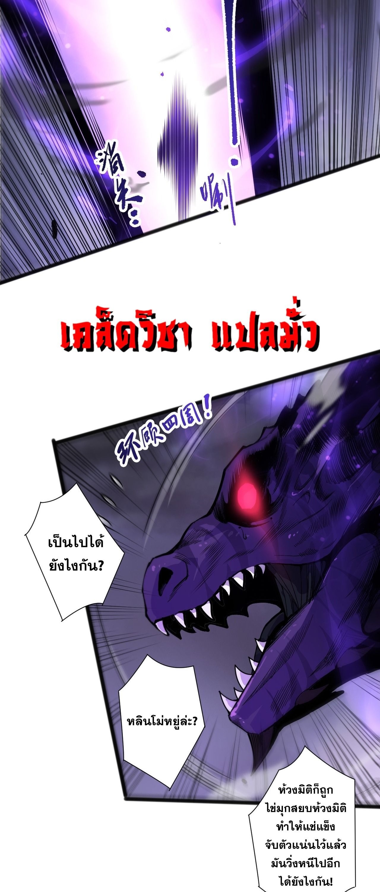 Disastrous Necromancer ราชันนักอัญเชิญวิญญาณ - หน้า 36
