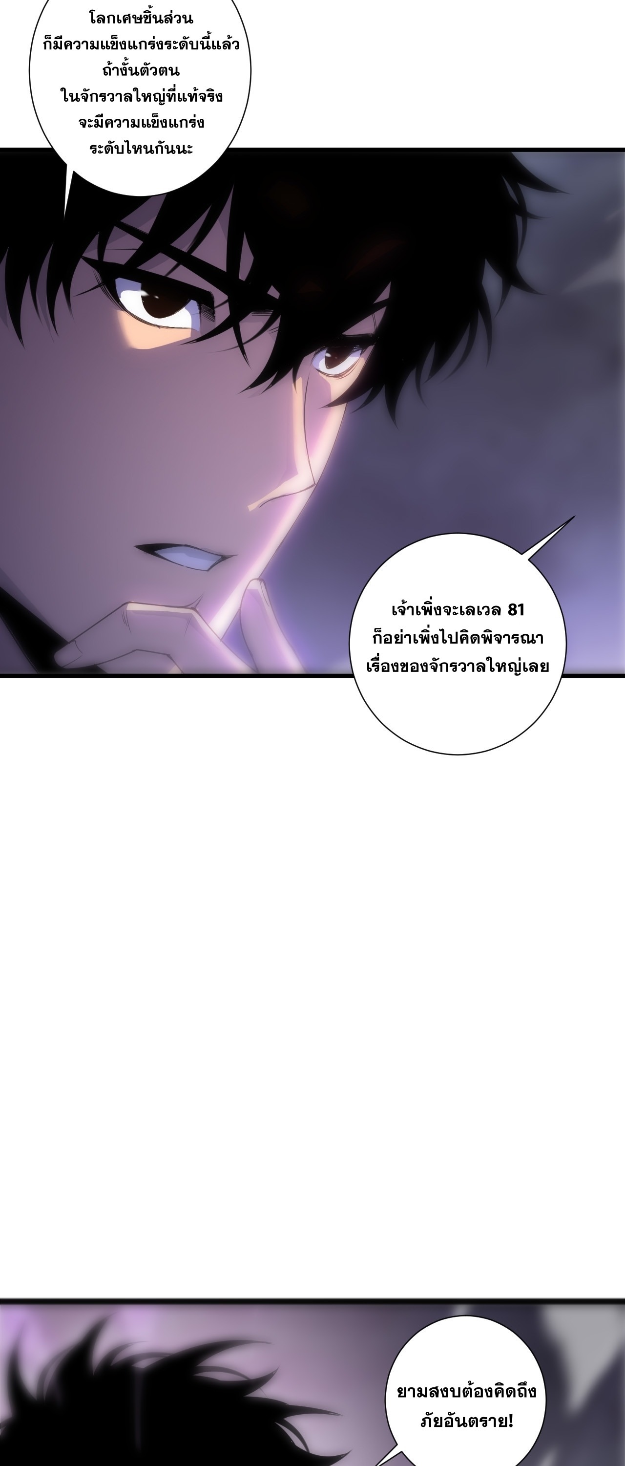 Disastrous Necromancer ราชันนักอัญเชิญวิญญาณ - หน้า 45