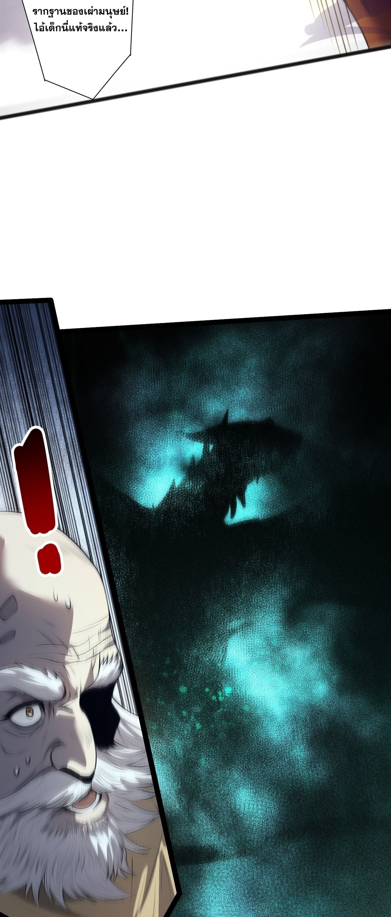 Disastrous Necromancer ราชันนักอัญเชิญวิญญาณ - หน้า 49