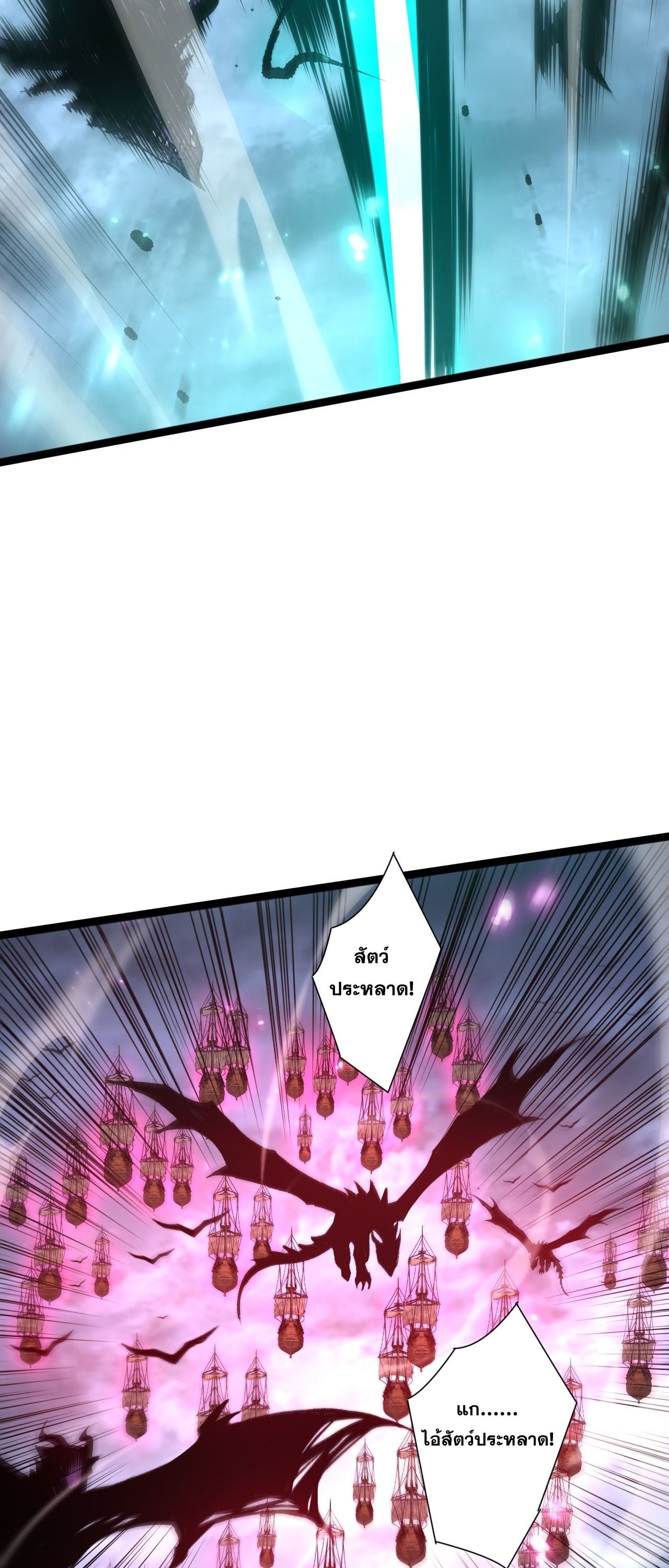 Disastrous Necromancer ราชันนักอัญเชิญวิญญาณ - หน้า 5