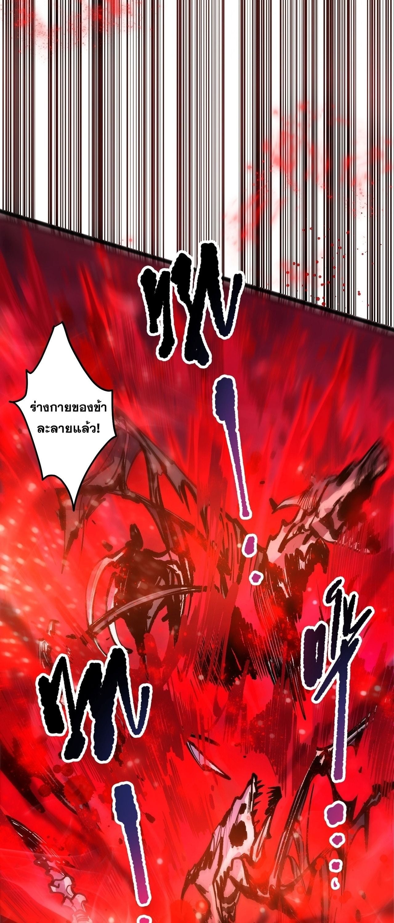 Disastrous Necromancer ราชันนักอัญเชิญวิญญาณ - หน้า 10
