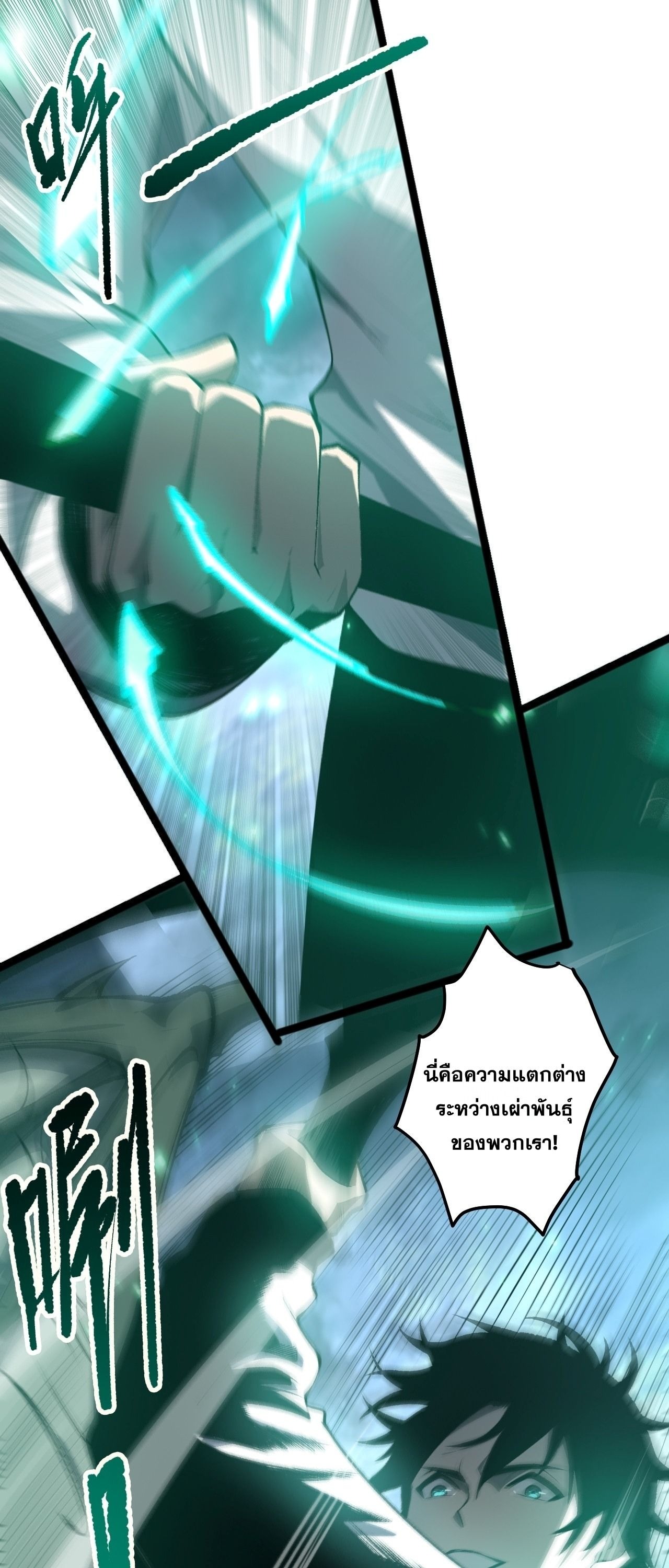 Disastrous Necromancer ราชันนักอัญเชิญวิญญาณ - หน้า 24