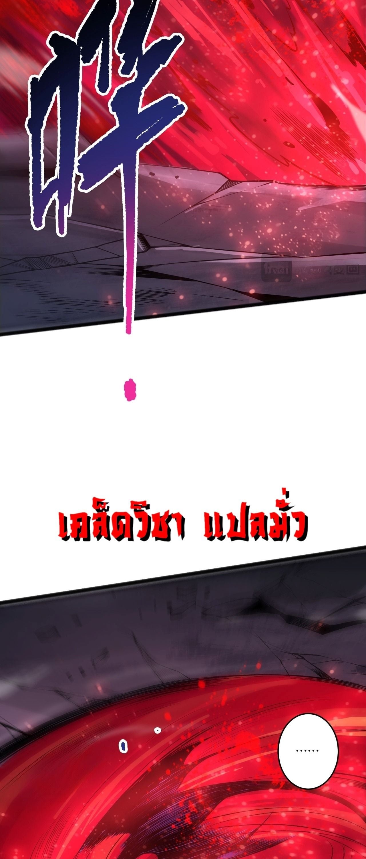 Disastrous Necromancer ราชันนักอัญเชิญวิญญาณ - หน้า 37