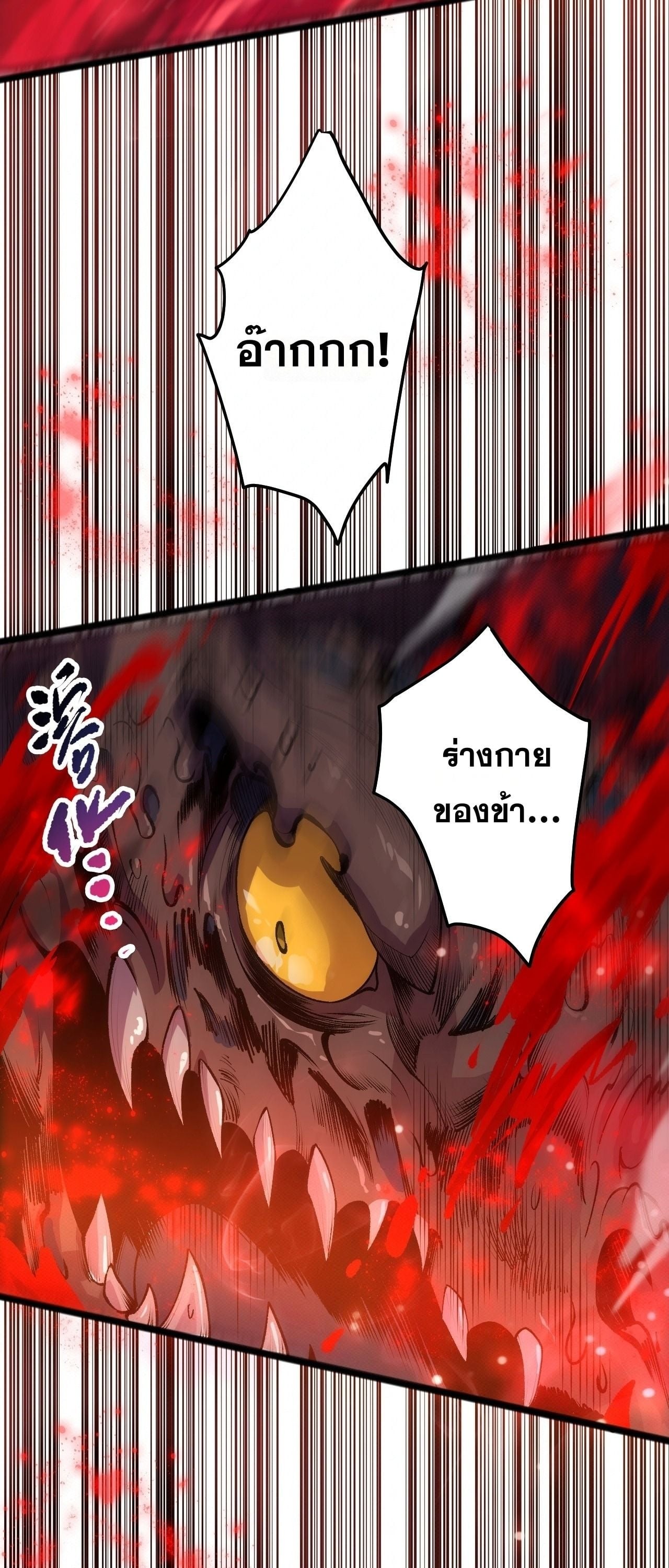 Disastrous Necromancer ราชันนักอัญเชิญวิญญาณ - หน้า 9