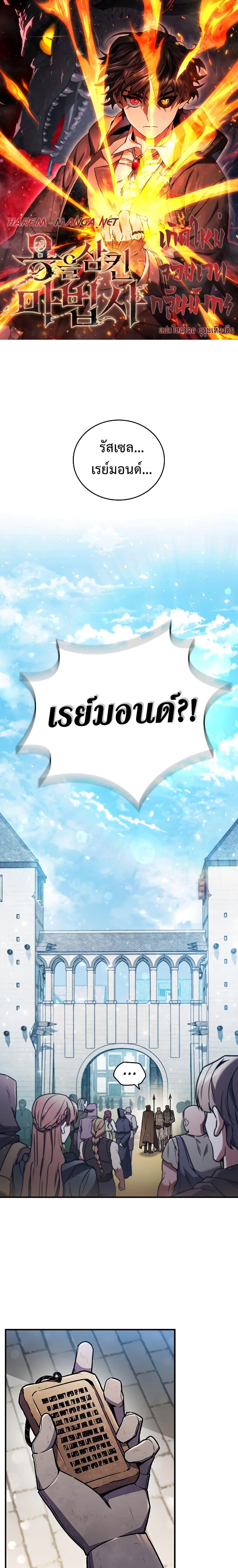 Dragon-Devouring Mage ย้อนเวลาจอมเวทย์กลืนมังกร - หน้า 1