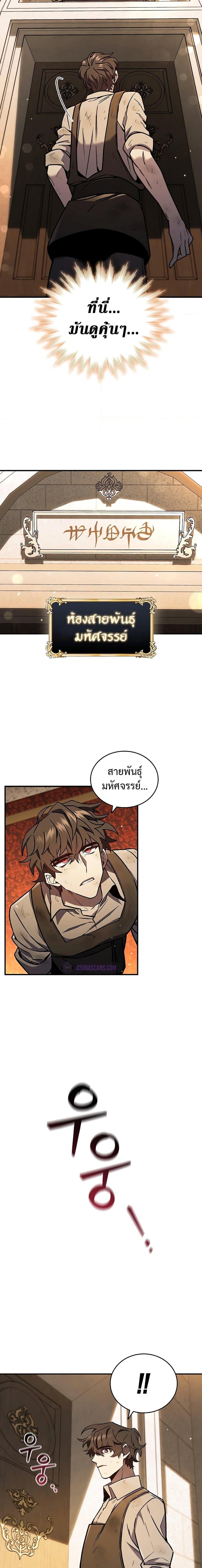 Dragon-Devouring Mage ย้อนเวลาจอมเวทย์กลืนมังกร - หน้า 16