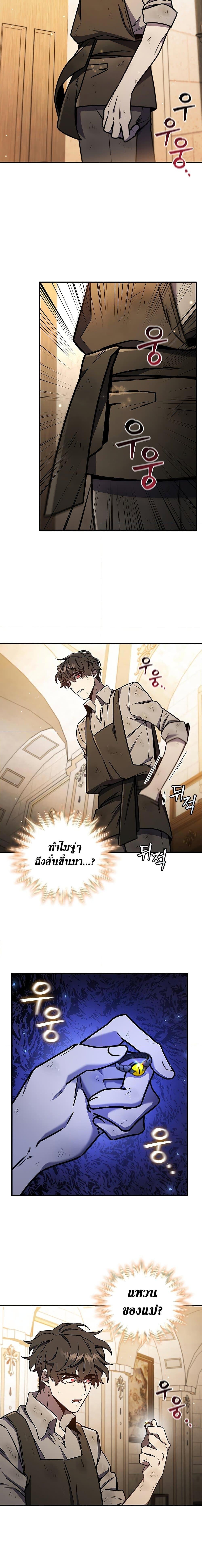 Dragon-Devouring Mage ย้อนเวลาจอมเวทย์กลืนมังกร - หน้า 17