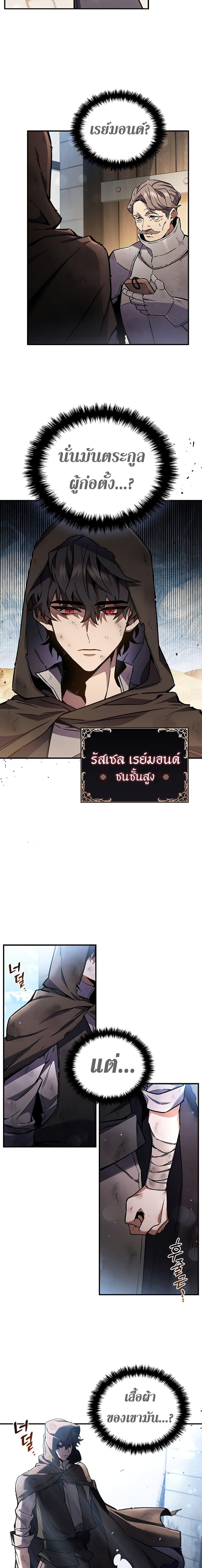 Dragon-Devouring Mage ย้อนเวลาจอมเวทย์กลืนมังกร - หน้า 2