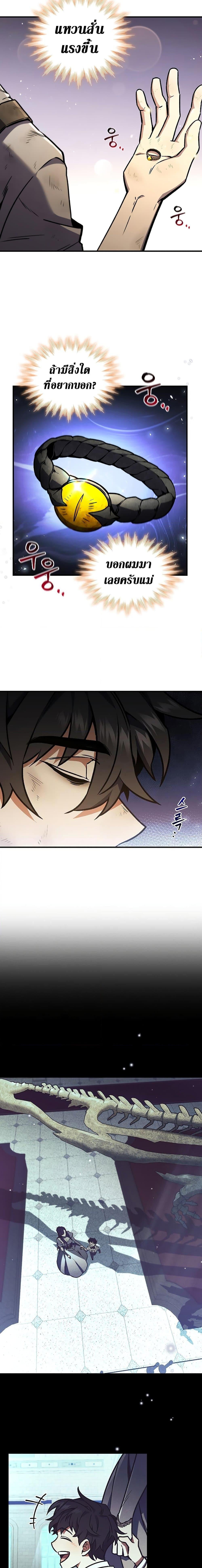 Dragon-Devouring Mage ย้อนเวลาจอมเวทย์กลืนมังกร - หน้า 20