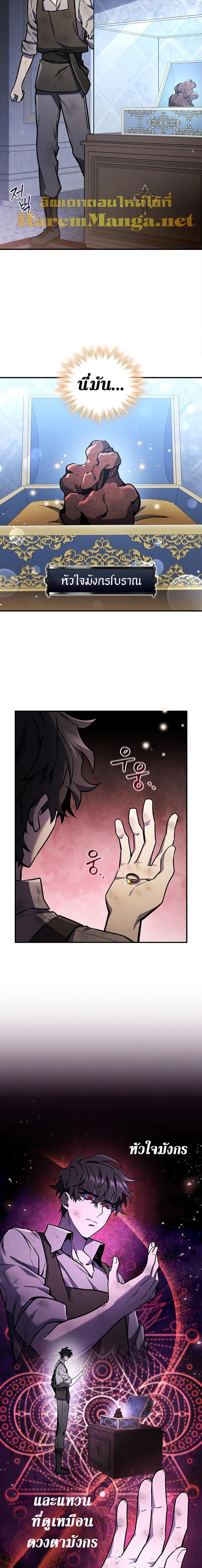 Dragon-Devouring Mage ย้อนเวลาจอมเวทย์กลืนมังกร - หน้า 22