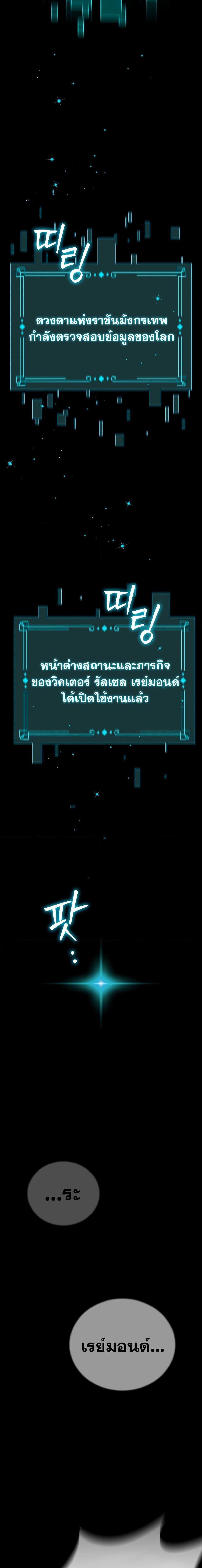 Dragon-Devouring Mage ย้อนเวลาจอมเวทย์กลืนมังกร - หน้า 28
