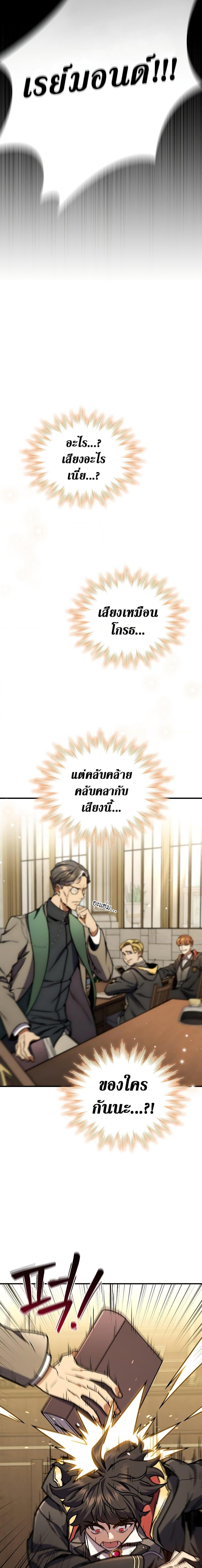 Dragon-Devouring Mage ย้อนเวลาจอมเวทย์กลืนมังกร - หน้า 29