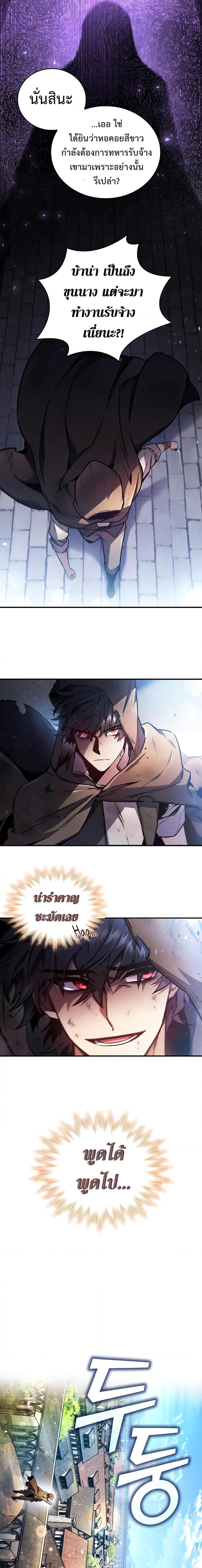 Dragon-Devouring Mage ย้อนเวลาจอมเวทย์กลืนมังกร - หน้า 4
