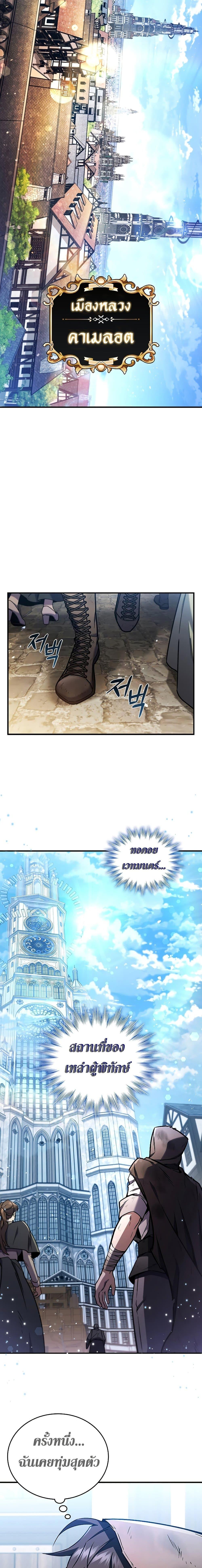 Dragon-Devouring Mage ย้อนเวลาจอมเวทย์กลืนมังกร - หน้า 5