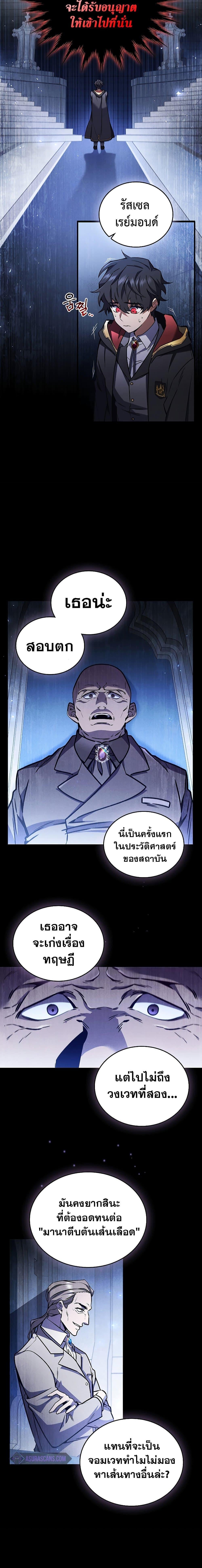 Dragon-Devouring Mage ย้อนเวลาจอมเวทย์กลืนมังกร - หน้า 8