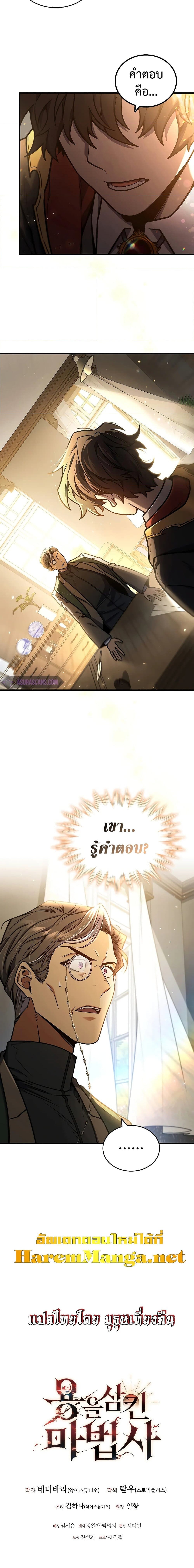 Dragon-Devouring Mage ย้อนเวลาจอมเวทย์กลืนมังกร - หน้า 7