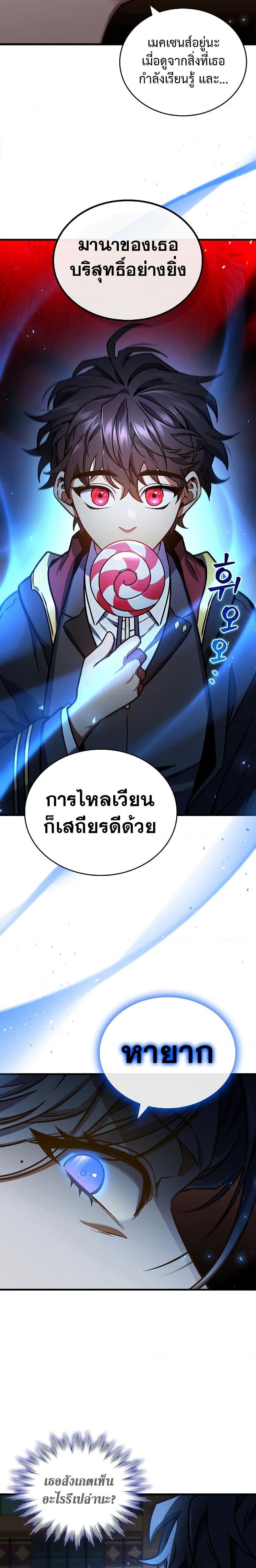 Dragon-Devouring Mage ย้อนเวลาจอมเวทย์กลืนมังกร - หน้า 21